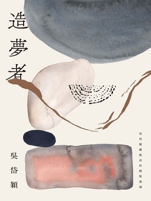 cover image of 造夢者